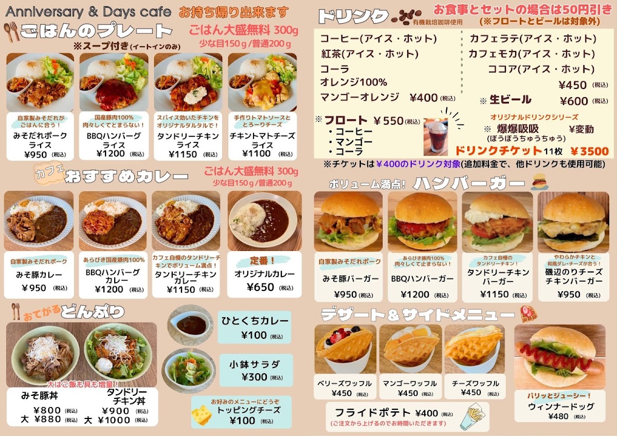 Anniversary & Days cafe menu board