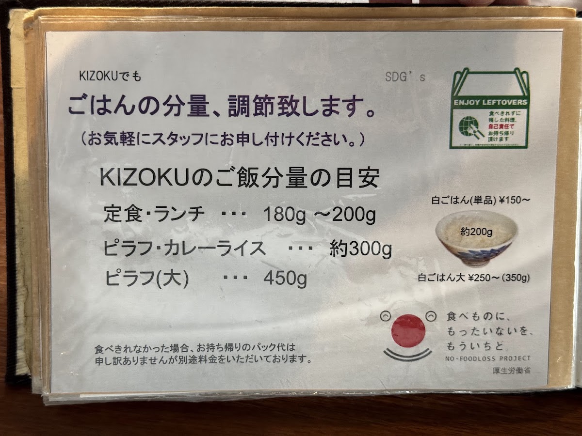 KIZOKU(キゾク) menu board