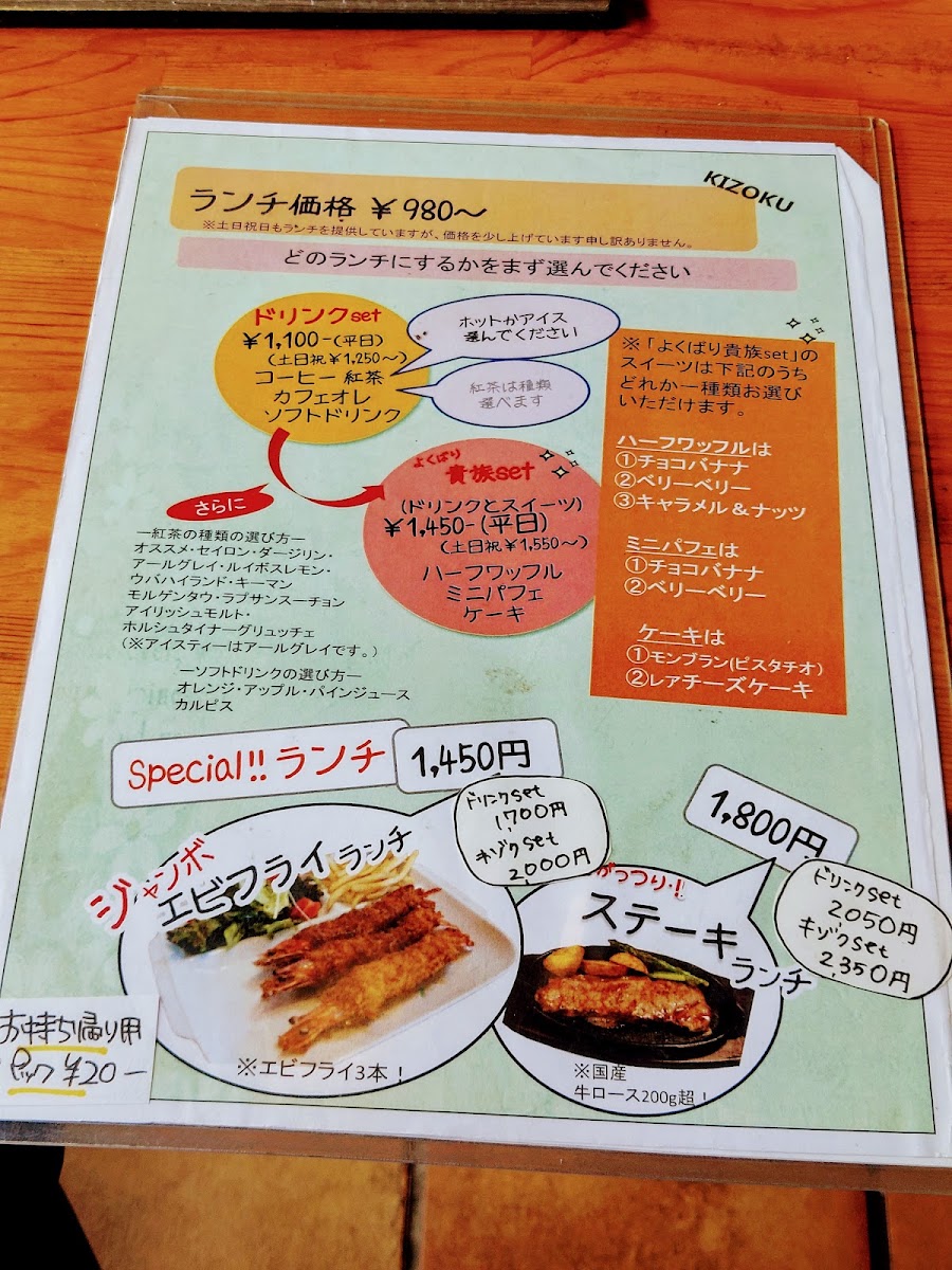KIZOKU(キゾク) menu board