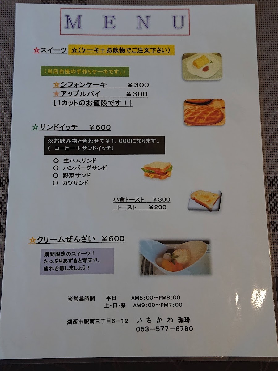 Ichikawa Coffee menu board
