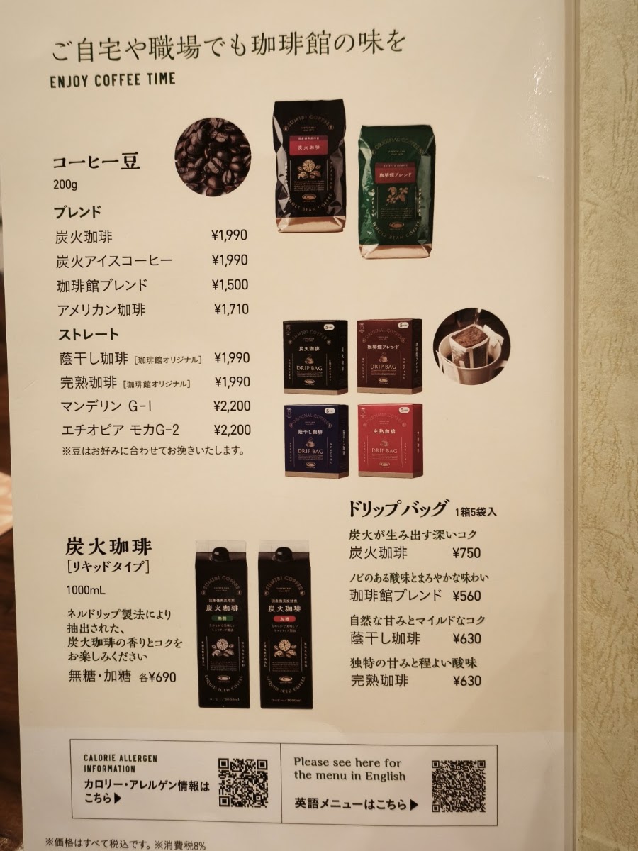 COFFEE・KAN menu board