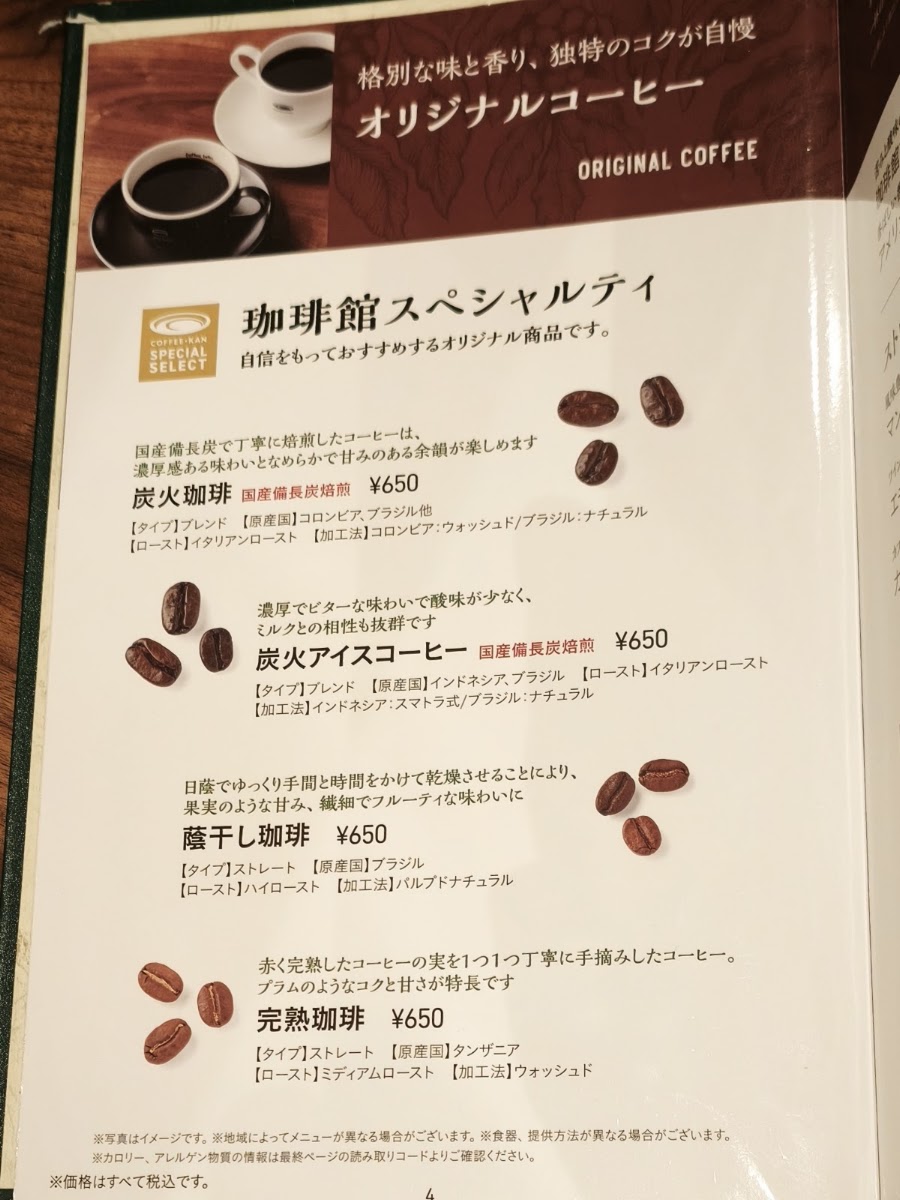 COFFEE・KAN menu board