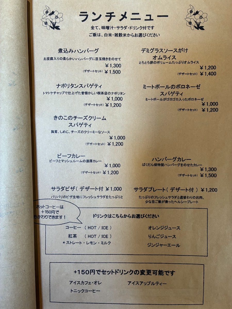 Bakudan Batake menu board
