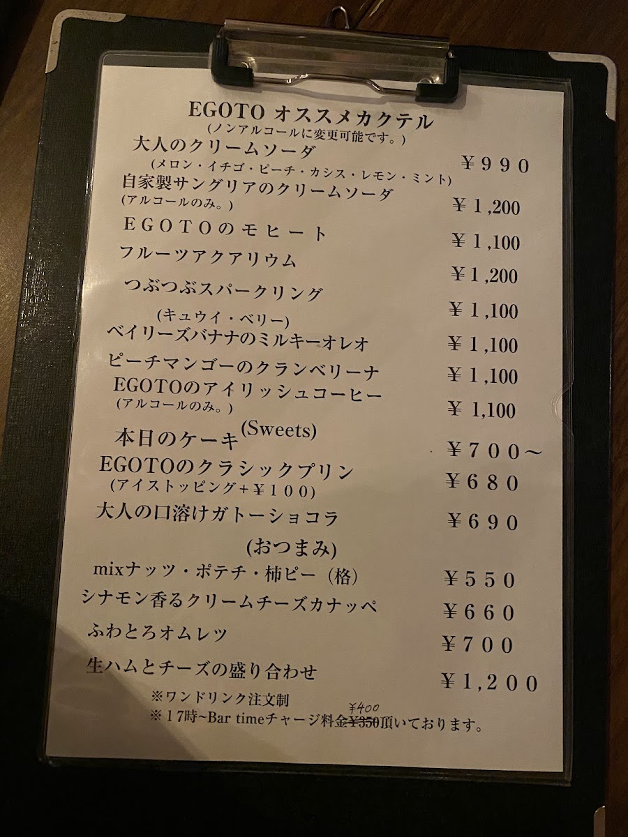 cafe＆bar EGOTO menu board