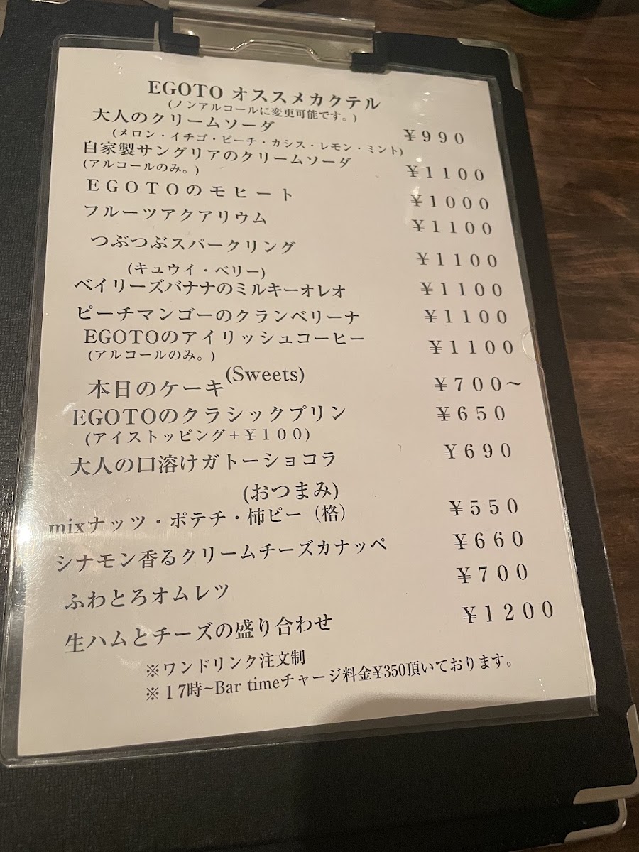 cafe＆bar EGOTO menu board