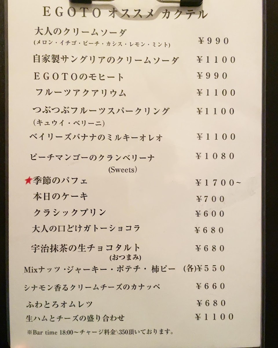 cafe＆bar EGOTO menu board