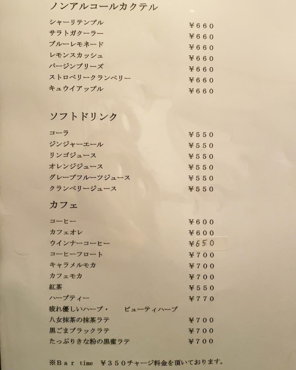 cafe＆bar EGOTO menu board