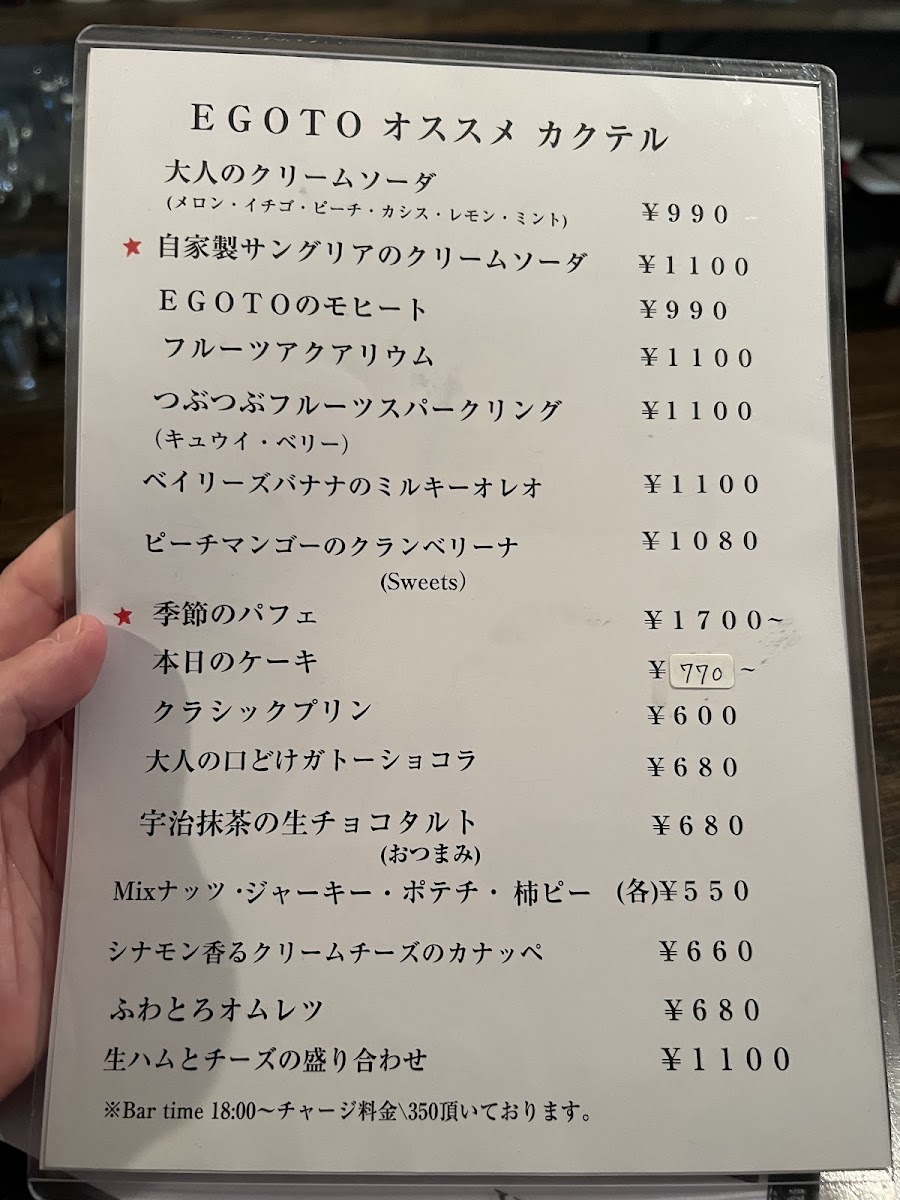 cafe＆bar EGOTO menu board
