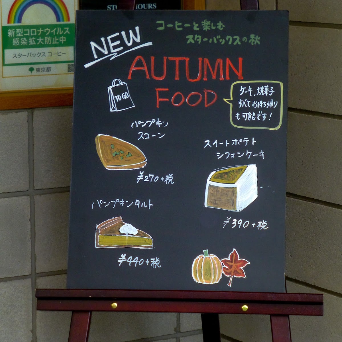Starbucks Coffee - Chitose-Karasuyama menu board
