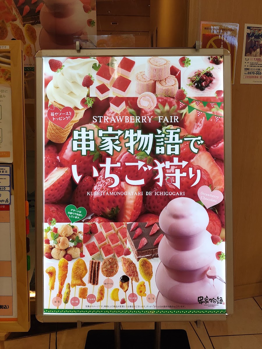 Starbucks Coffee - Aeon Mall Chiba New Town menu board