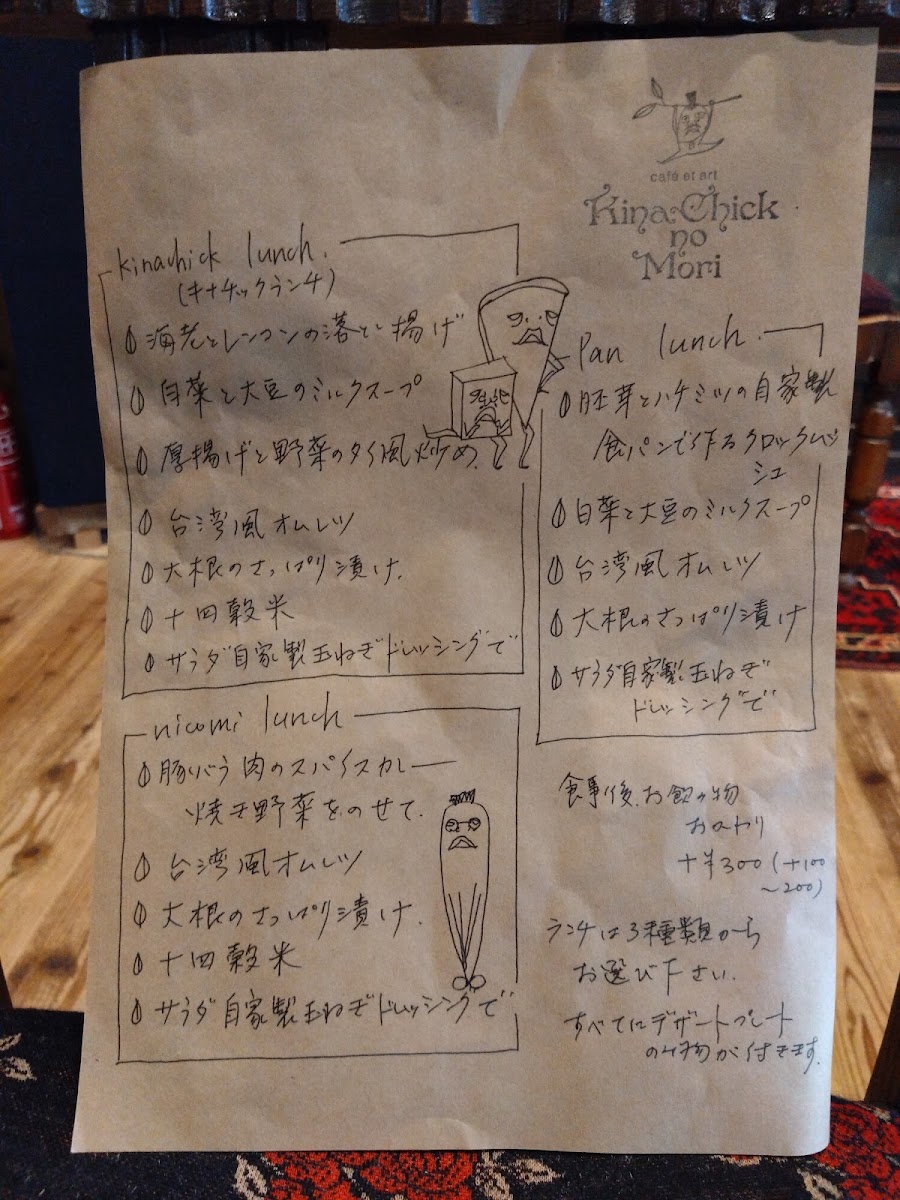 Kinachick no Mori menu board