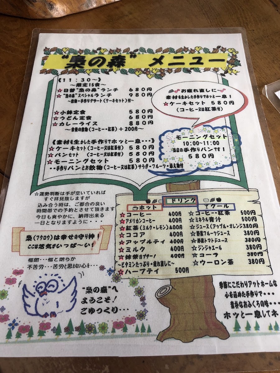 Fukurō-no-mori menu board