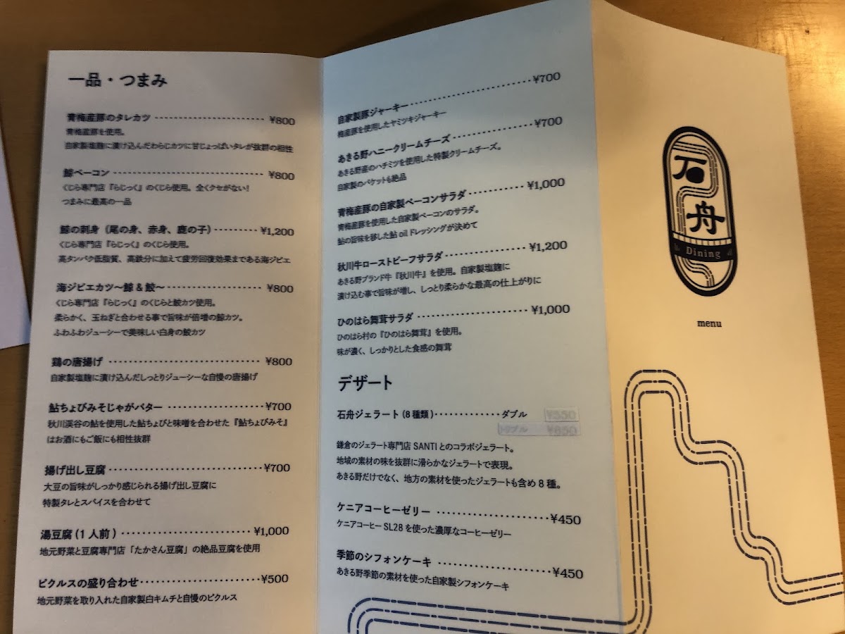 Cafe Seseragi menu board