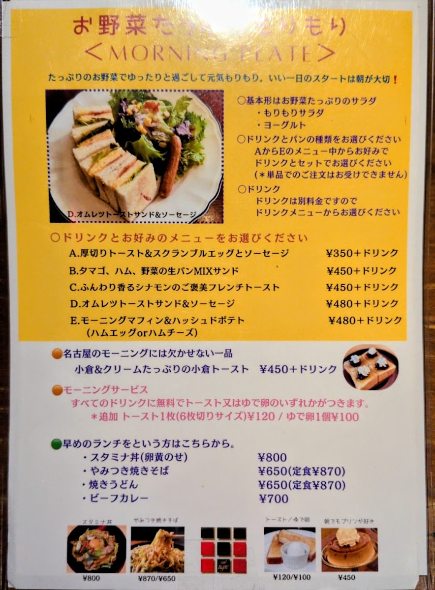 Cafe tigre Fushimi menu board
