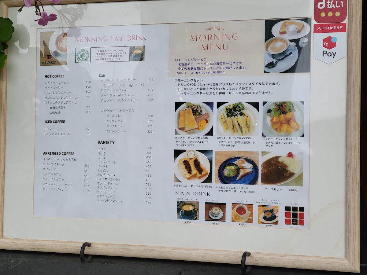 Cafe tigre Fushimi menu board