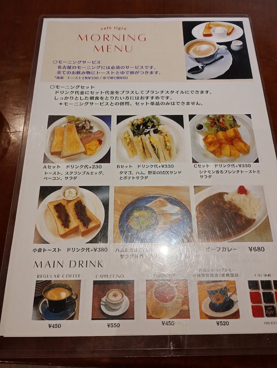Cafe tigre Fushimi menu board