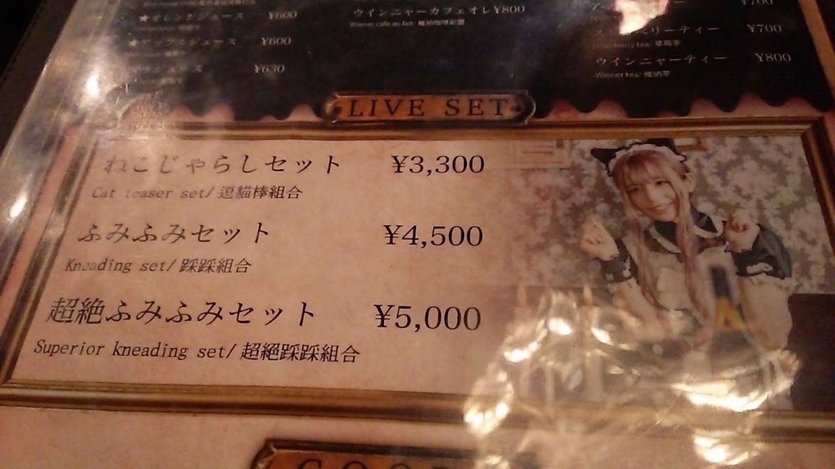 Akiba Zettai Ryoiki A.D.1912 menu board