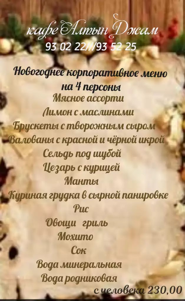 Altyn Jam menu board