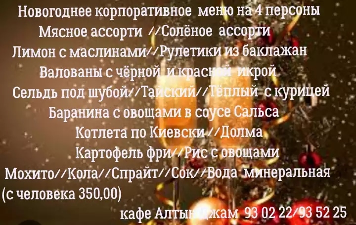 Altyn Jam menu board