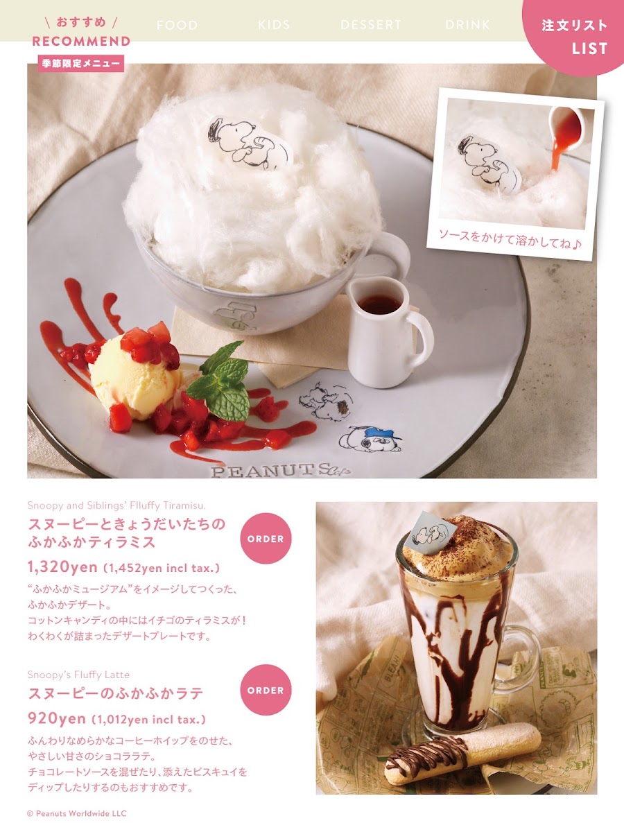 PEANUTS Cafe SNOOPY MUSEUM TOKYO menu board