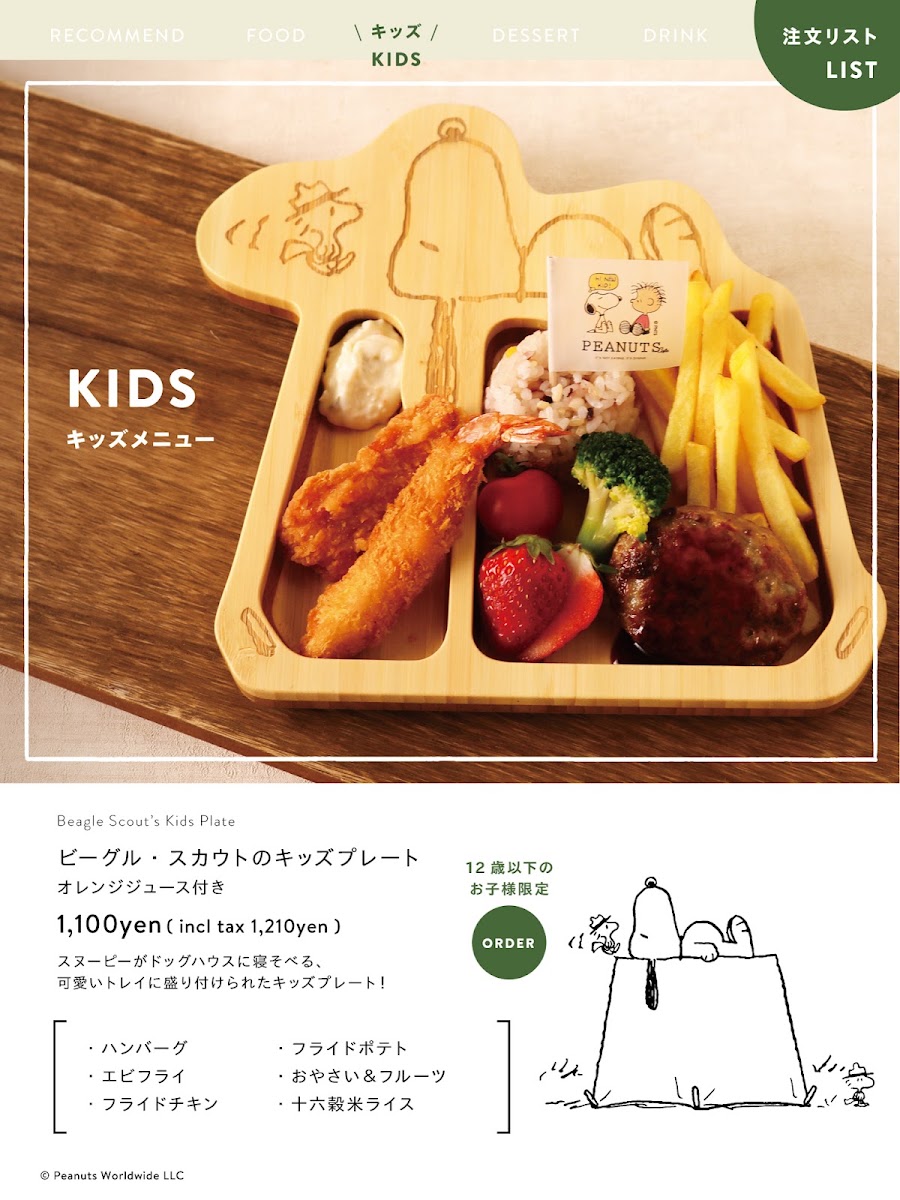 PEANUTS Cafe SNOOPY MUSEUM TOKYO menu board