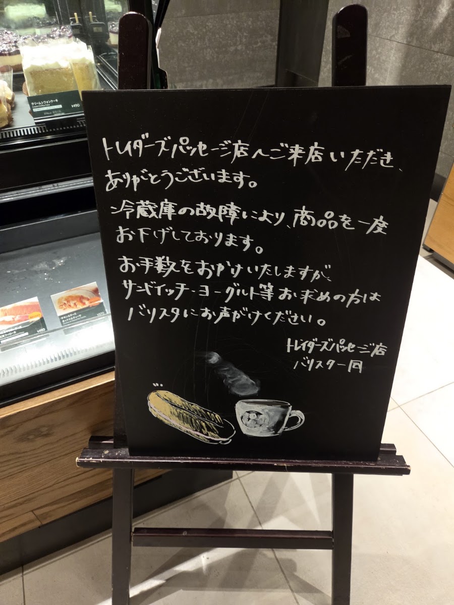 Starbucks Coffee - Maihama Ikspiari 2F Traders’ Passage menu board
