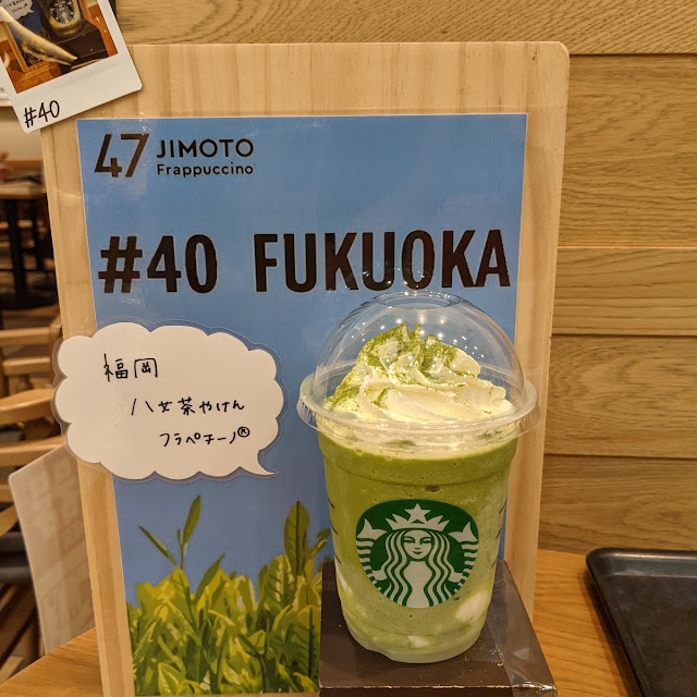 福岡八女茶やけんフラペチーノ