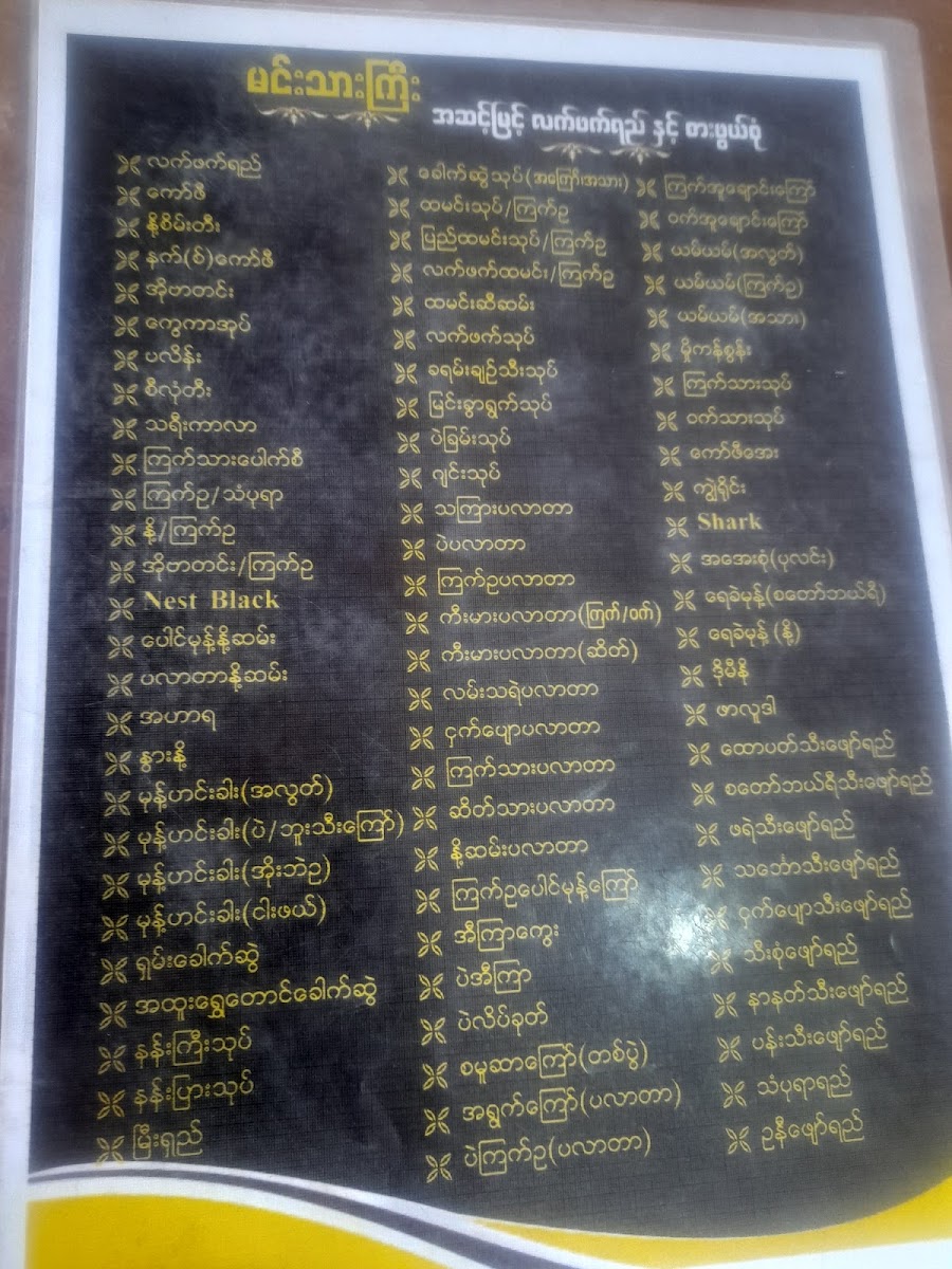 MINN THAR GYI (Tea Shop) menu board