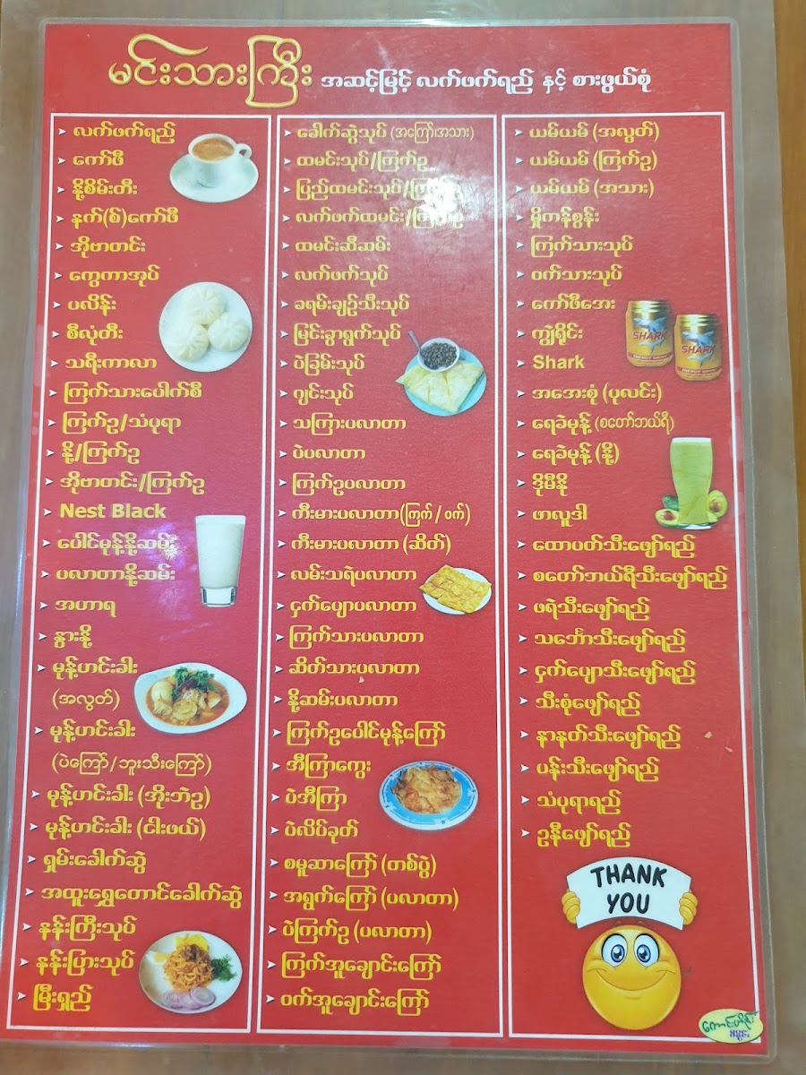 MINN THAR GYI (Tea Shop) menu board