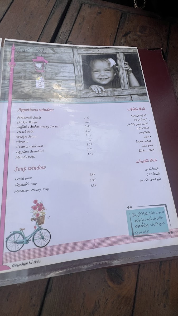 Shababeek Albalad Cafe مقهى شبابيك البلد menu board