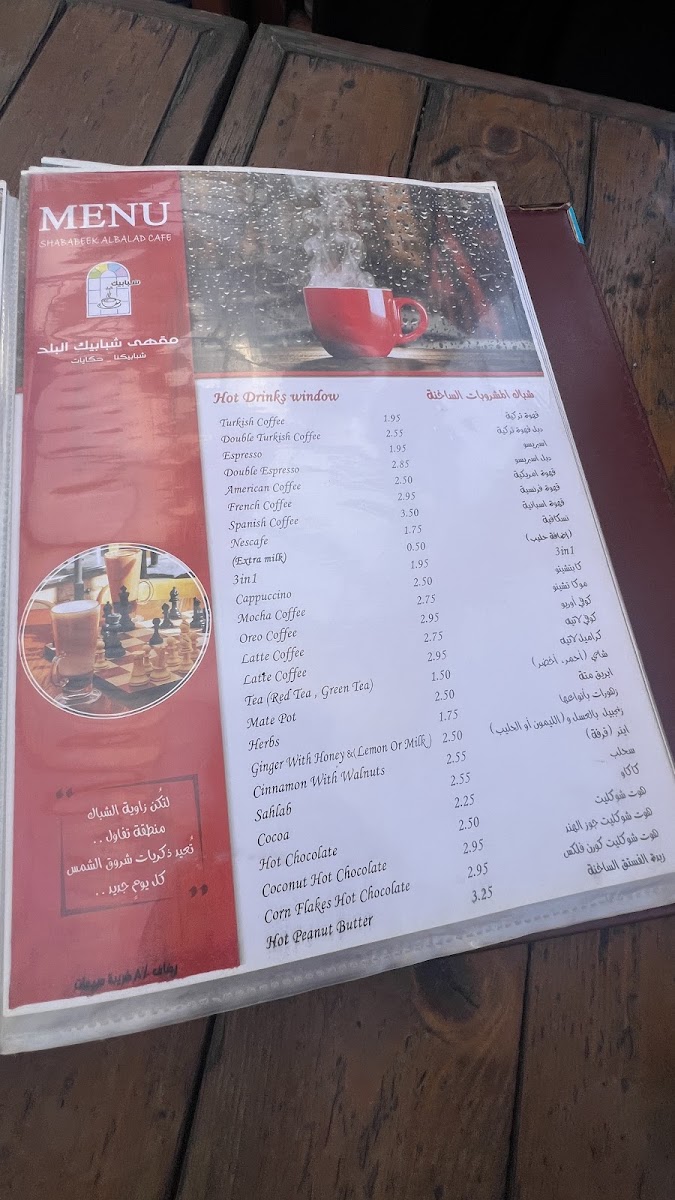 Shababeek Albalad Cafe مقهى شبابيك البلد menu board