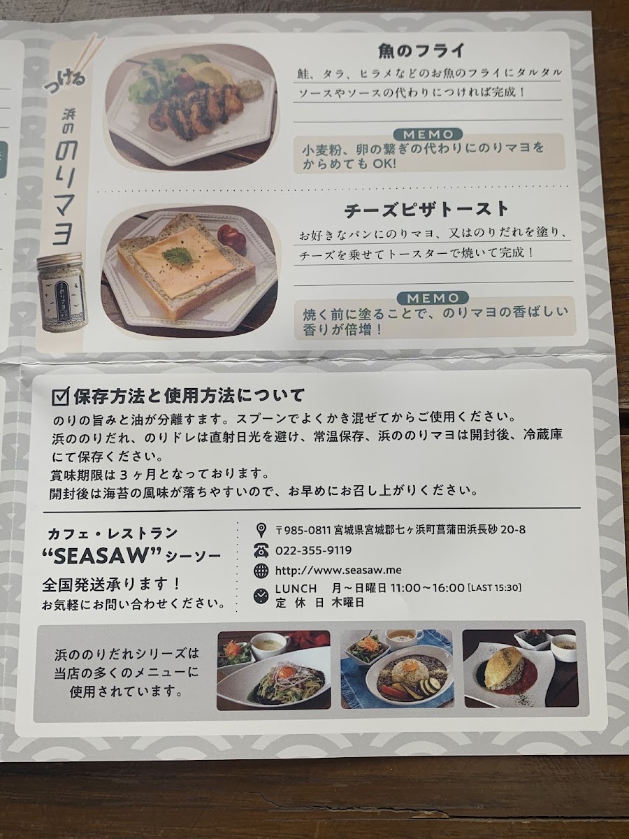 カフェレストラン SEASAW (シーソー) menu board