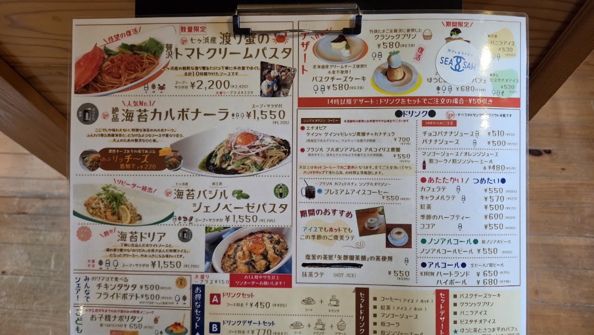 カフェレストラン SEASAW (シーソー) menu board
