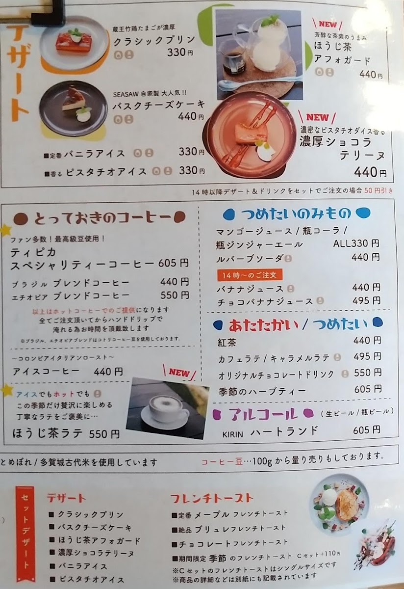 カフェレストラン SEASAW (シーソー) menu board