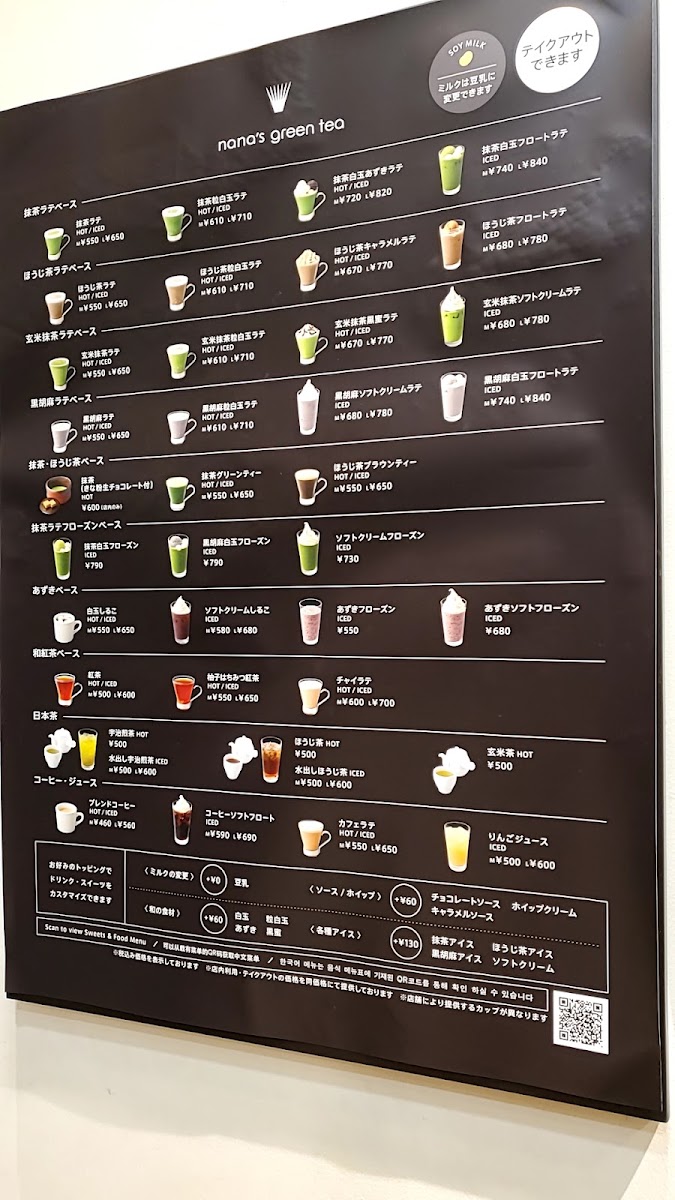 nana's green tea (Tokyo Dome City LaQua) menu board