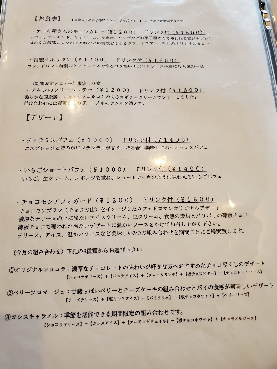 CAFE de ROMAN Moiwa menu board