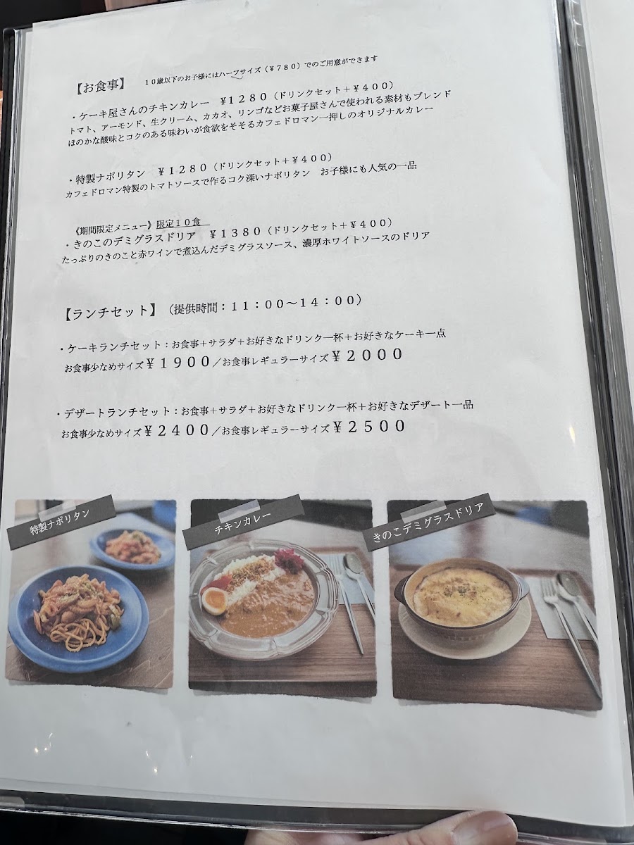 CAFE de ROMAN Moiwa menu board