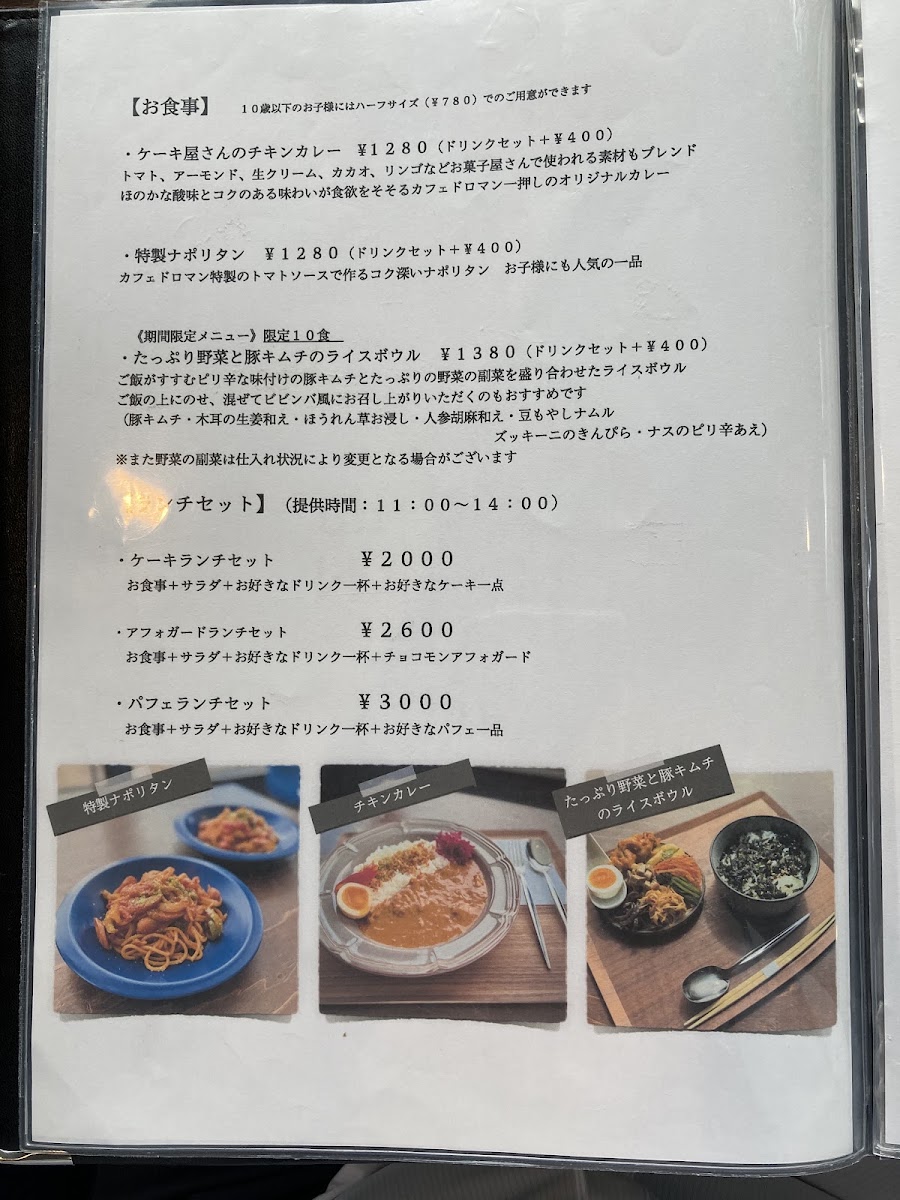 CAFE de ROMAN Moiwa menu board