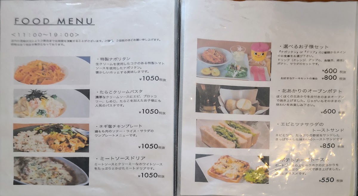 CAFE de ROMAN Moiwa menu board