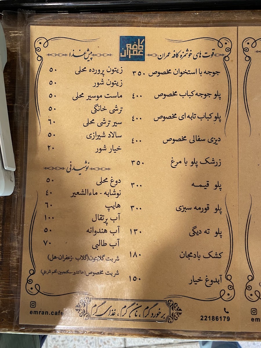 Emran Cafe menu board
