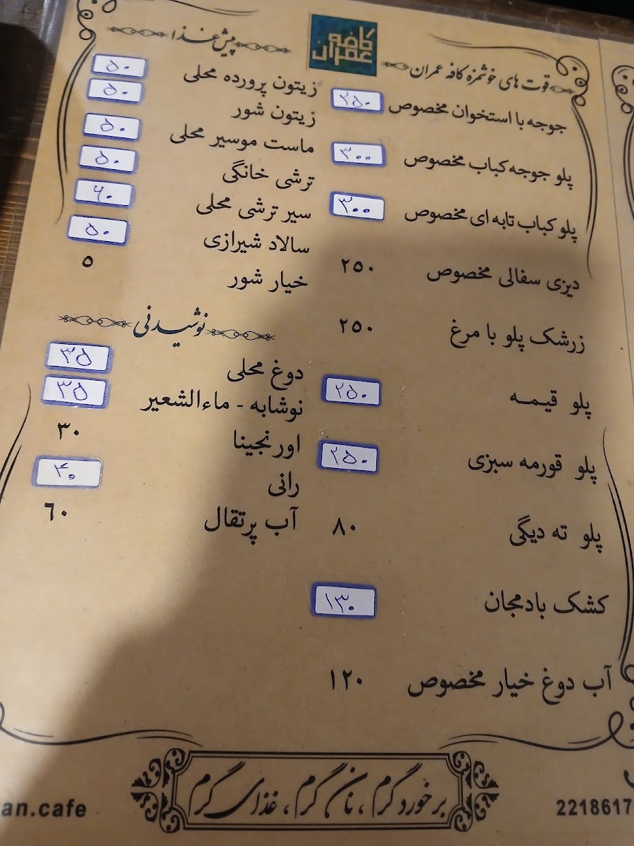 Emran Cafe menu board