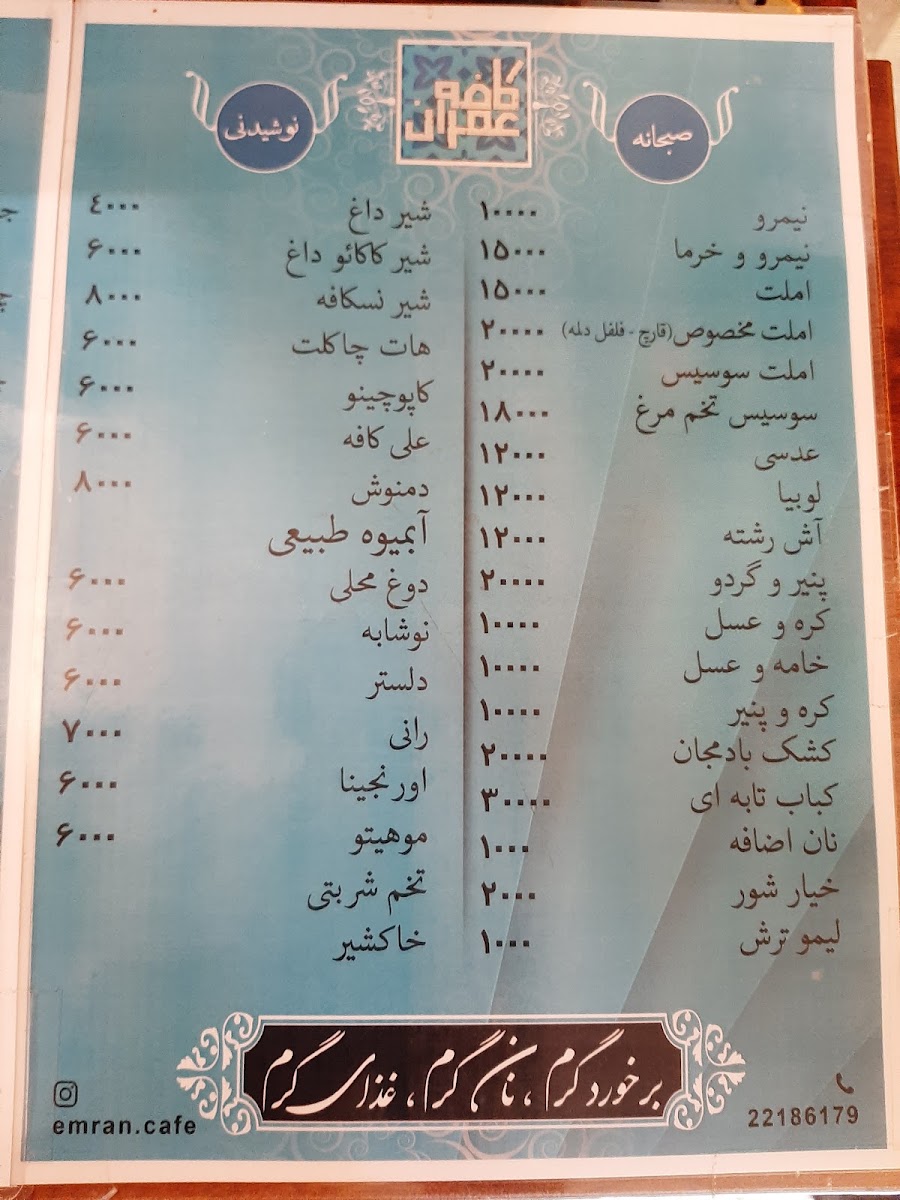 Emran Cafe menu board