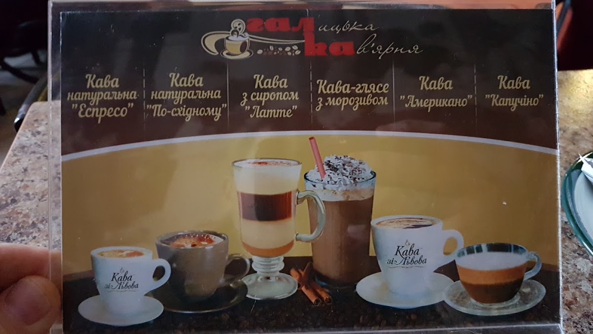 Halytsʹka Kav'yarnya menu board