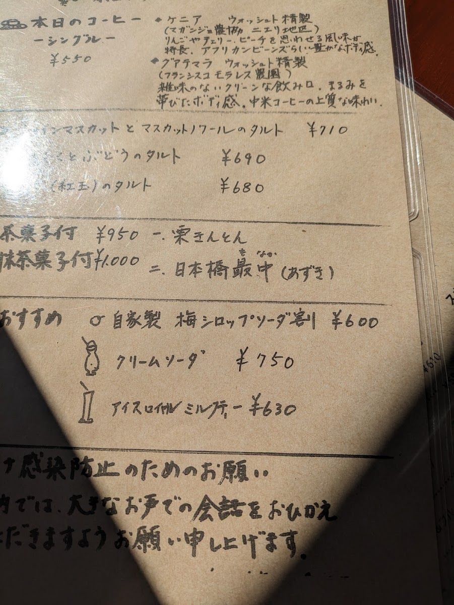 Engawa Cafe (Showa no Ie) menu board
