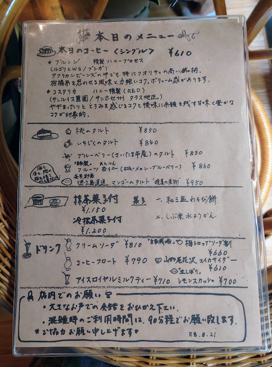 Engawa Cafe (Showa no Ie) menu board