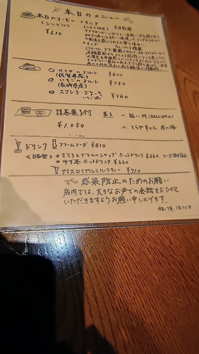 Engawa Cafe (Showa no Ie) menu board