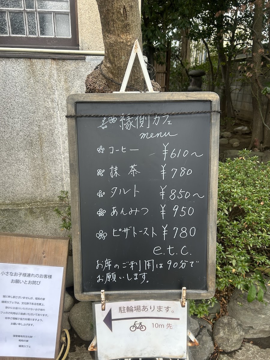 Engawa Cafe (Showa no Ie) menu board