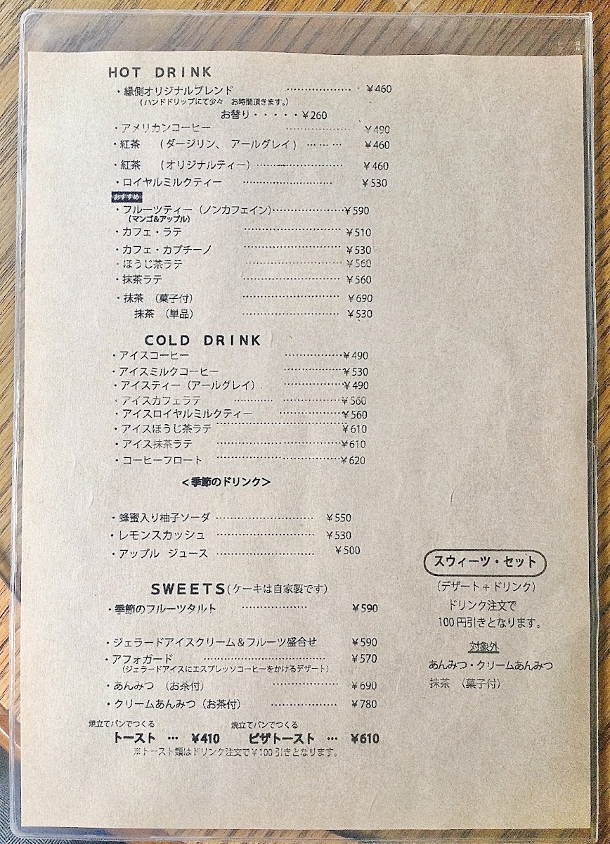 Engawa Cafe (Showa no Ie) menu board