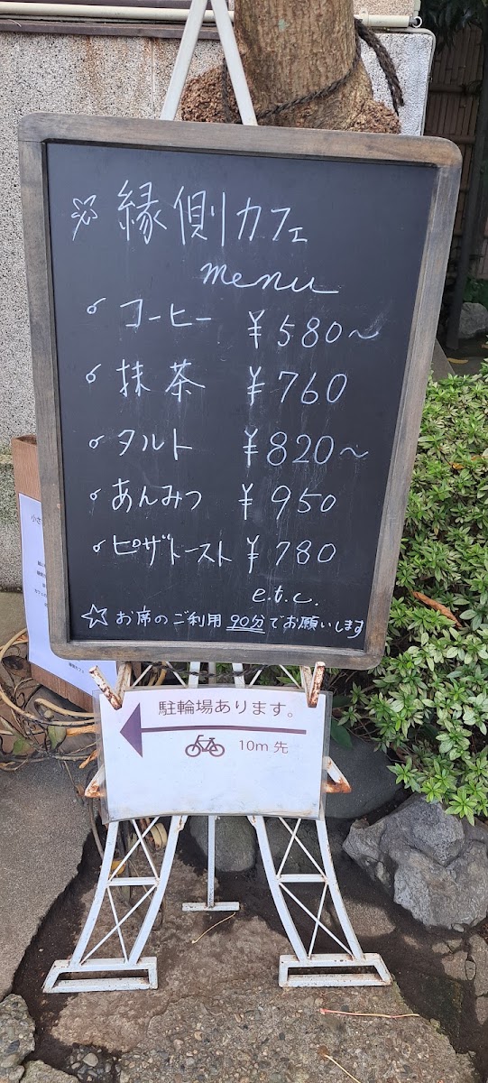 Engawa Cafe (Showa no Ie) menu board