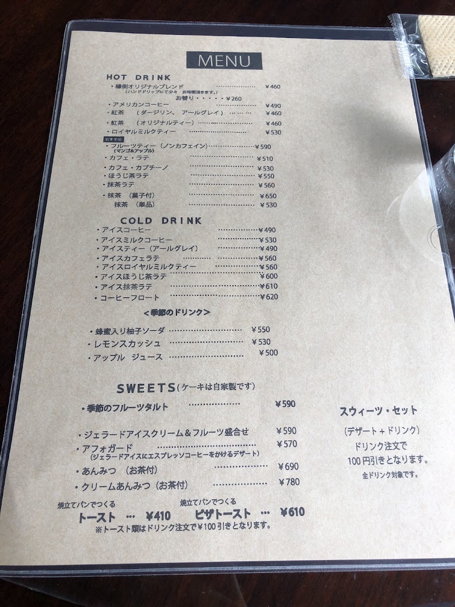 Engawa Cafe (Showa no Ie) menu board
